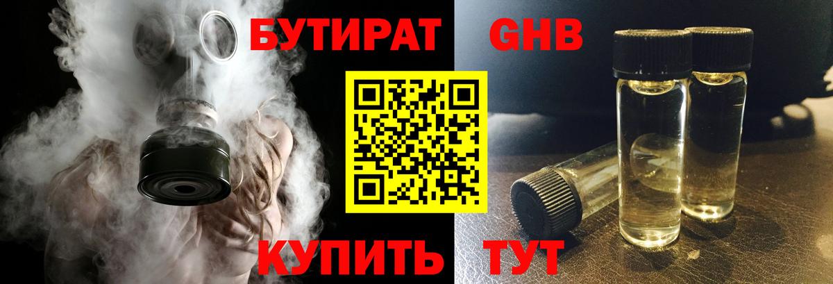 БУТИРАТ жидкий экстази Зеленодольск