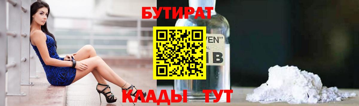 Бутират GHB  Вход с VPN  БУТИРАТ  Зеленодольск 