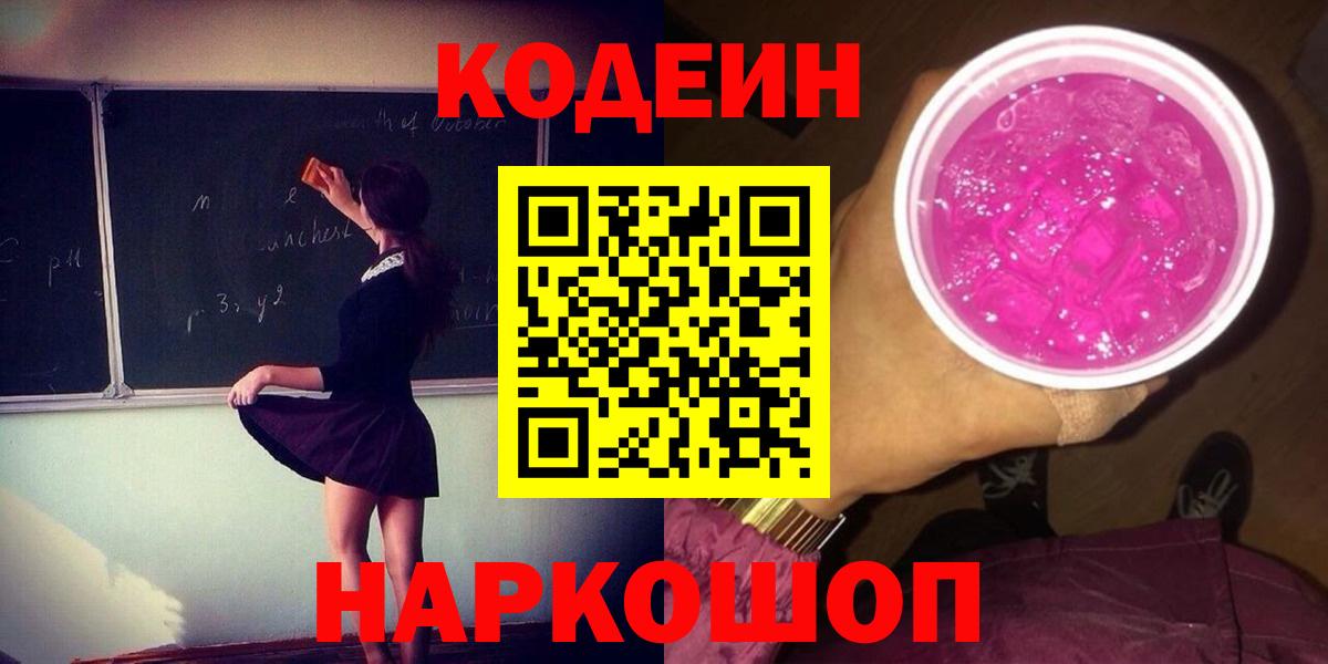 Кодеин напиток Lean (лин) Зеленодольск