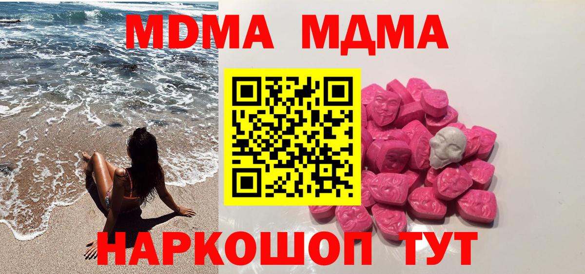 MDMA молли Зеленодольск